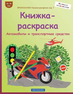 Book cover for BROKKHAUZEN Knizhka-raskraska izd. 7 - Knizhka-raskraska