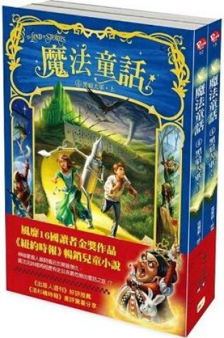 Cover of The Land of Stories: Beyond the Kingdoms (the Land of Stories, 4)