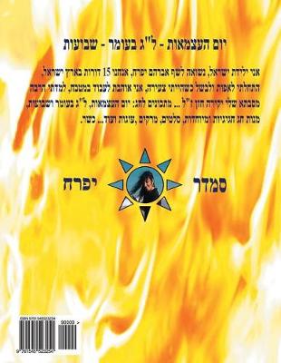 Book cover for Hebrew Book - Pearl for Holidays - Independence Day - Lag B'Omer and Shavuot