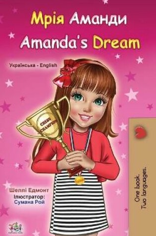 Cover of Amanda's Dream (Ukrainian English Bilingual Children's Book)