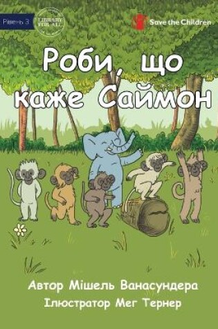 Cover of Do What Simon Says - &#1056;&#1086;&#1073;&#1080;, &#1097;&#1086; &#1082;&#1072;&#1078;&#1077; &#1057;&#1072;&#1081;&#1084;&#1086;&#1085;