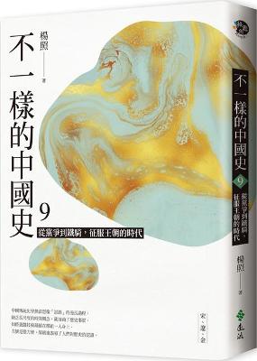 Book cover for A Different Chinese History (Volume 9 of 10)