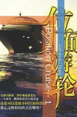 Cover of Position Cruise - 1