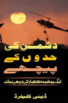 Book cover for Urdu -- Behind Enemy Lines