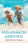 Book cover for &#1052;&#1072;&#1083;&#1077;&#1085;&#1100;&#1082;&#1072;&#1103; &#1076;&#1077;&#1074;&#1086;&#1095;&#1082;&#1072;