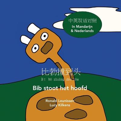 Book cover for 比勃撞到头 - Bib stoot het hoofd