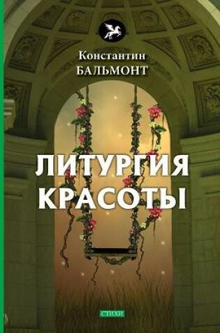 Cover of &#1051;&#1080;&#1090;&#1091;&#1088;&#1075;&#1080;&#1103; &#1082;&#1088;&#1072;&#1089;&#1086;&#1090;&#1099;