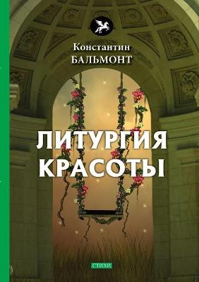 Cover of &#1051;&#1080;&#1090;&#1091;&#1088;&#1075;&#1080;&#1103; &#1082;&#1088;&#1072;&#1089;&#1086;&#1090;&#1099;