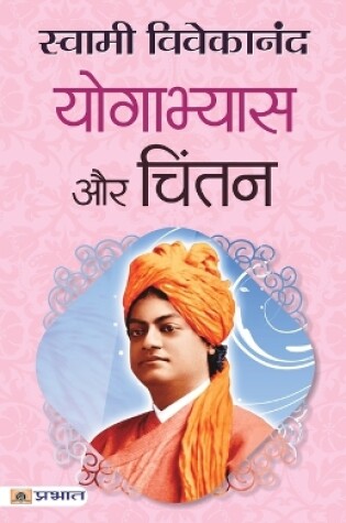 Cover of Yogabhyas Aur Chintan