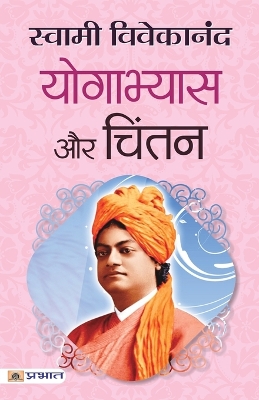 Book cover for Yogabhyas Aur Chintan