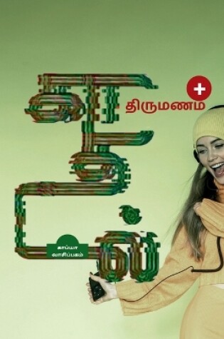 Cover of Love+marriage / &#2965;&#3006;&#2980;&#2994;&#3021; + &#2980;&#3007;&#2992;&#3009;&#2990;&#2979;&#2990;&#3021;