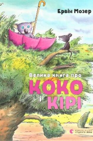 Cover of Great book about Coco and Kiri