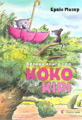 Cover of Great book about Coco and Kiri