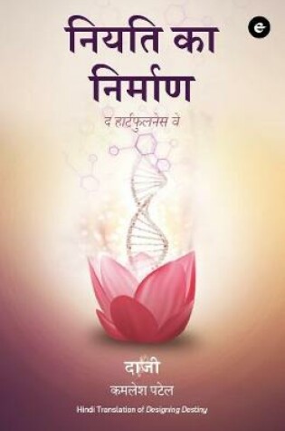 Cover of Designing Destiny (Hindi)