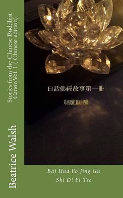 Cover of Stories from the Chinese Buddhist Canon Vol. 1 ( Chinese Version)