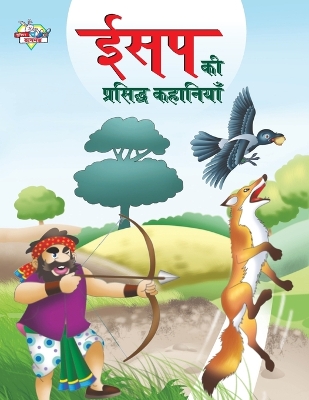 Book cover for Aesop Ki Prasidh Kahaniyan (??? ?? ???????? ????????)