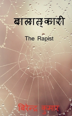 Book cover for The Rapist / बालात्कारी