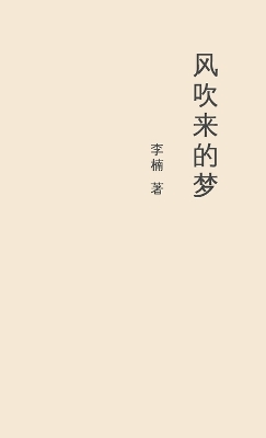 Book cover for &#39118;&#21561;&#26469;&#30340;&#26790; A Dream Blown by the Wind