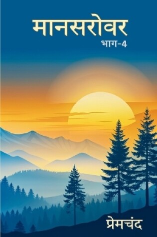 Cover of Mansarovar Part - 4