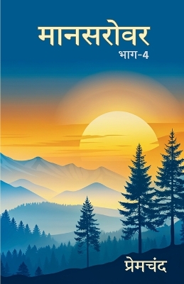 Book cover for Mansarovar Part - 4