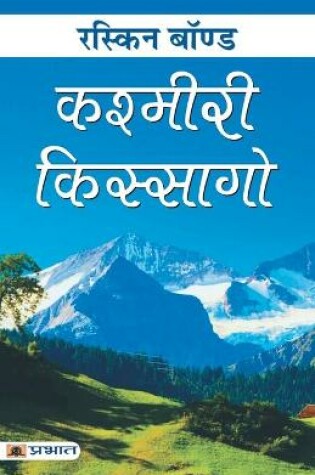 Cover of Kashmiri Kissago