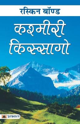 Book cover for Kashmiri Kissago