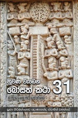 Book cover for Nuwana Wedena Bosath Katha - 31