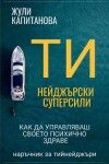 Book cover for Тийнейджърски суперсили