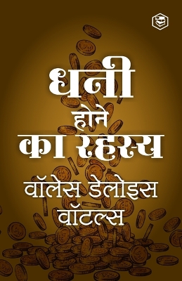 Book cover for Science of Getting Rich [अमीरी का रहस्य - सफलता के मूल मंत्र] Hindi