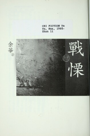 Cover of Zhan Su