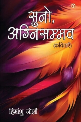 Cover of Suno, Agnisambhav Kavitayen (सुनो, अग्निसंभव कविताएं)