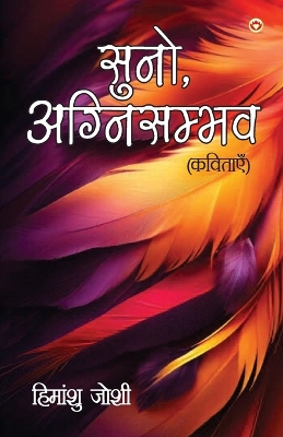 Book cover for Suno, Agnisambhav Kavitayen (सुनो, अग्निसंभव कविताएं)