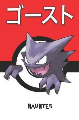 Cover of Haunter