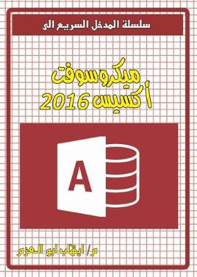 Book cover for Microsoft Access 2016