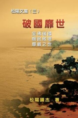 Cover of Po Quo Mi Shi
