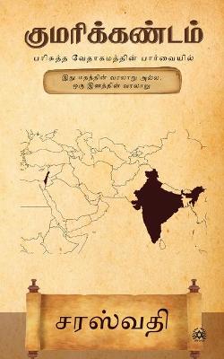 Book cover for Kumarikandam