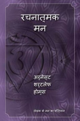 Cover of Creative Mind (Hindi Version)