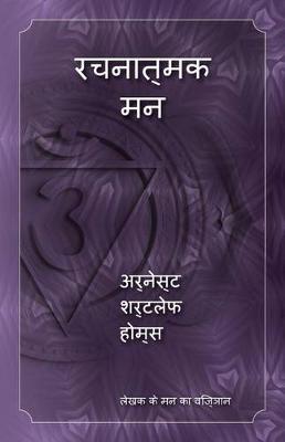 Book cover for Creative Mind (Hindi Version)