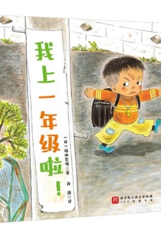 Cover of I'm in First Grade