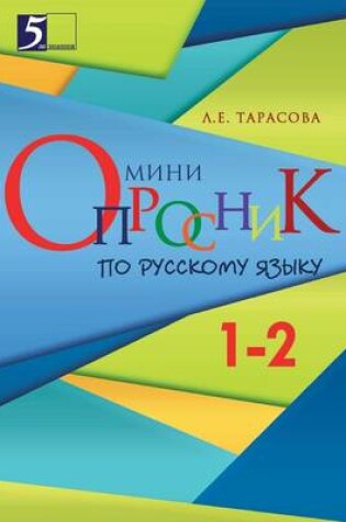 Cover of &#1052;&#1080;&#1085;&#1080;-&#1086;&#1087;&#1088;&#1086;&#1089;&#1085;&#1080;&#1082; &#1087;&#1086; &#1088;&#1091;&#1089;&#1089;&#1082;&#1086;&#1084;&#1091; &#1103;&#1079;&#1099;&#1082;&#1091; &#1076;&#1083;&#1103; &#1085;&#1072;&#1095;&#1072;&#1083;&#110