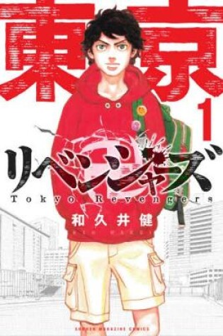 Cover of Tokyo Revengers 1