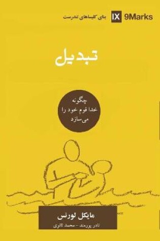 Cover of Conversion (Farsi)