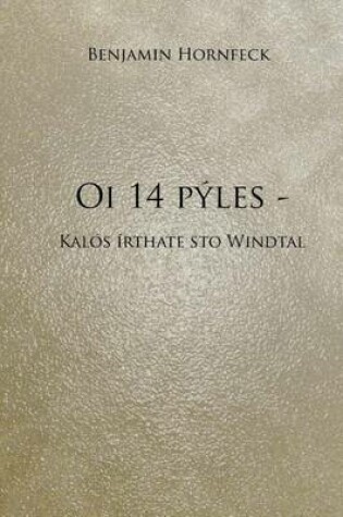 Cover of Oi 14 Pyles - Kalos Irthate Sto Windtal