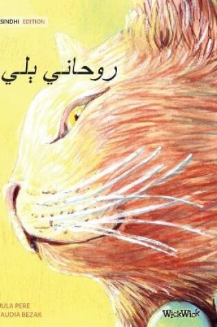 Cover of &#1585;&#1608;&#1581;&#1575;&#1606;&#1610; &#1659;&#1604;&#1610; (Sindhi Edition of The Healer Cat)