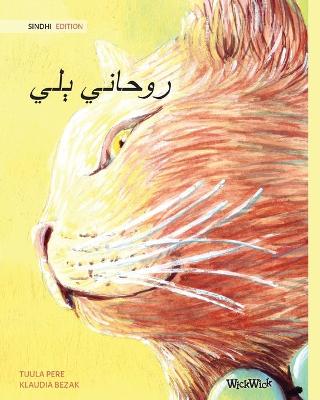 Book cover for روحاني ٻلي (Sindhi Edition of The Healer Cat)