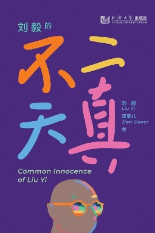 Cover of Common Innocence of Liu Yi