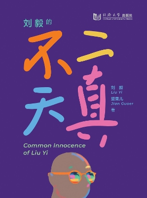 Book cover for Common Innocence of Liu Yi