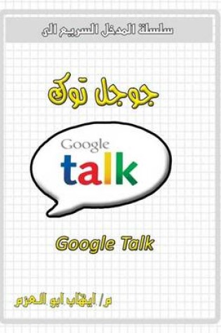 Cover of Google Talk