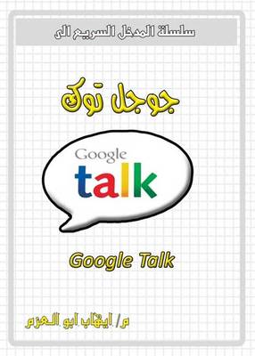 Book cover for Google Talk
