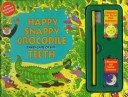 Book cover for Happy Snappy Crocodile Takes Care of His Teeth